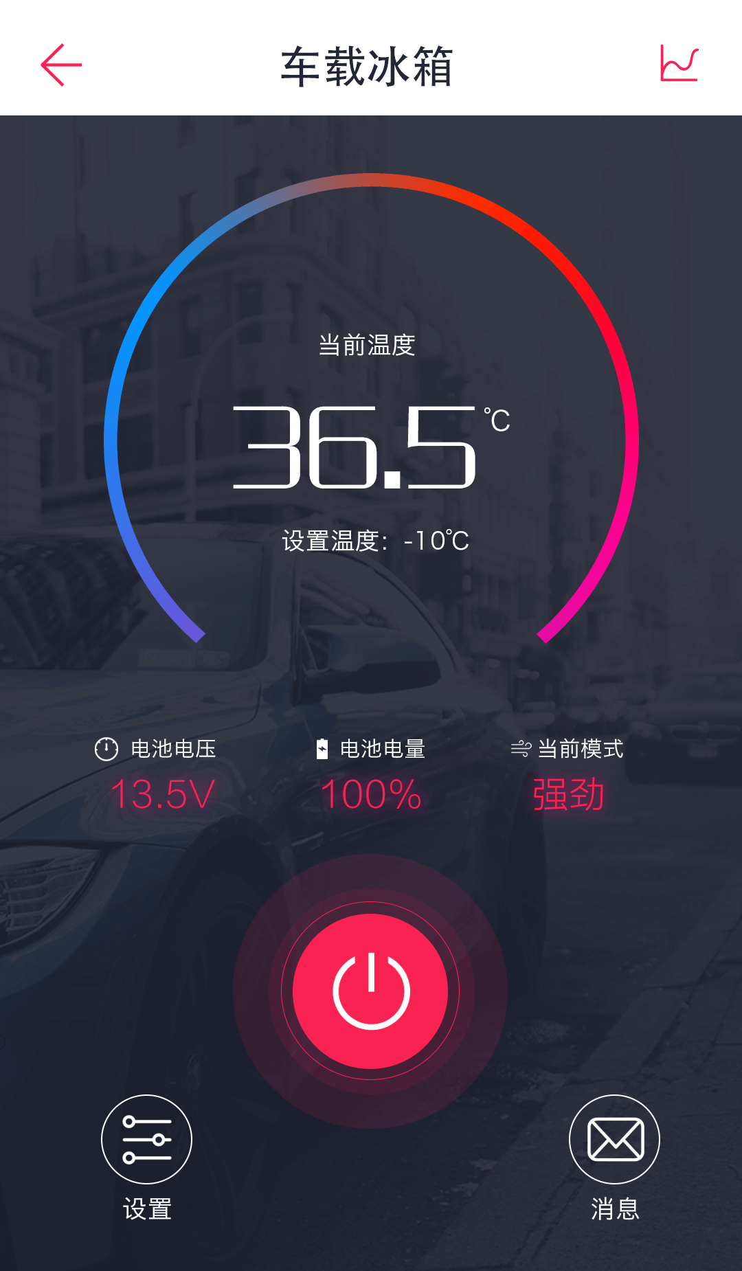 骑炫智能截图1