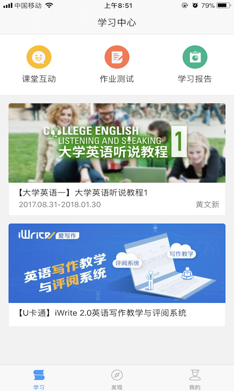 中国矿业大学U校园测试平台学生端截图1