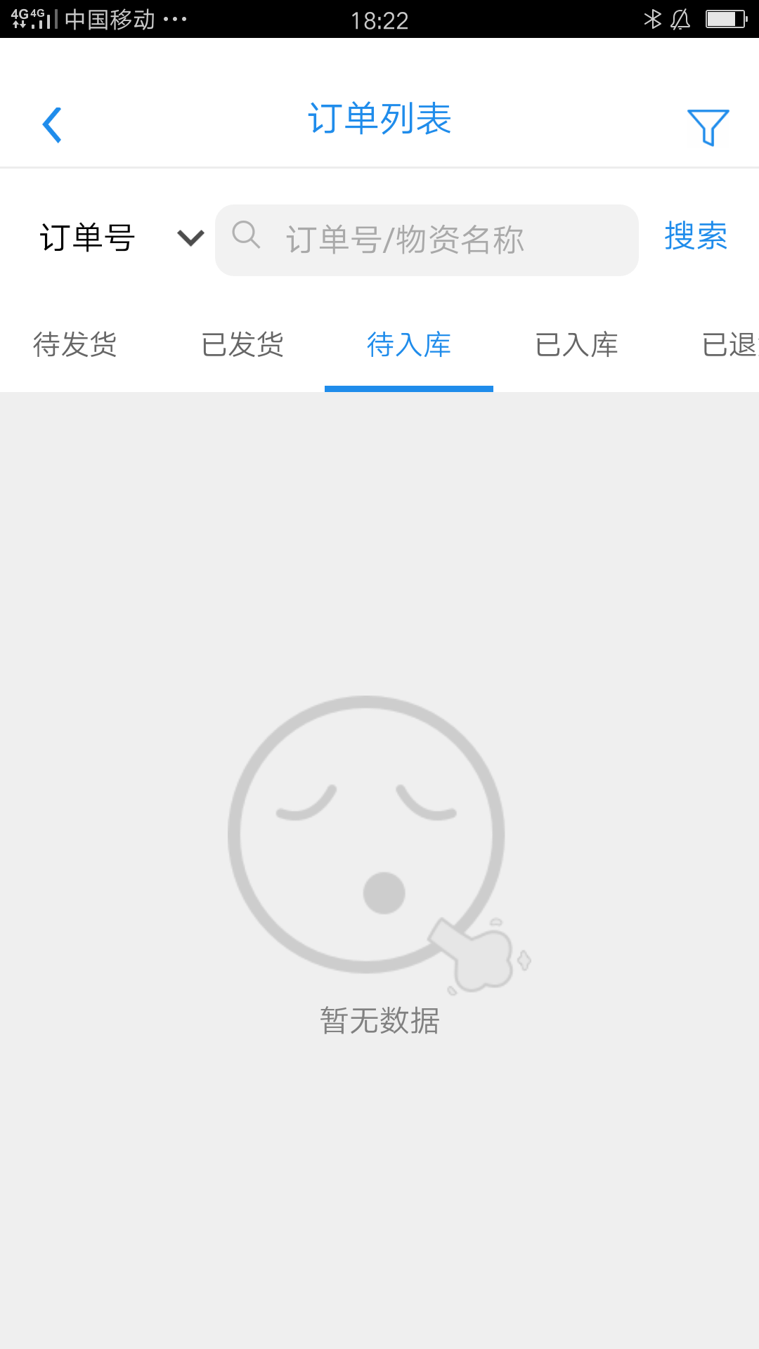 瑞物联截图5