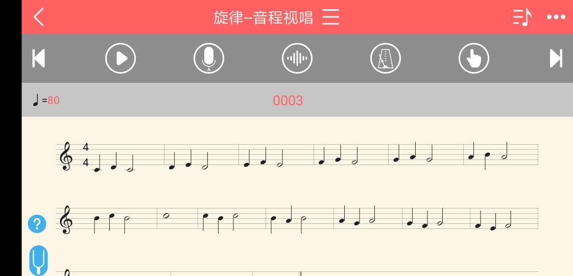 视唱练耳专家截图4
