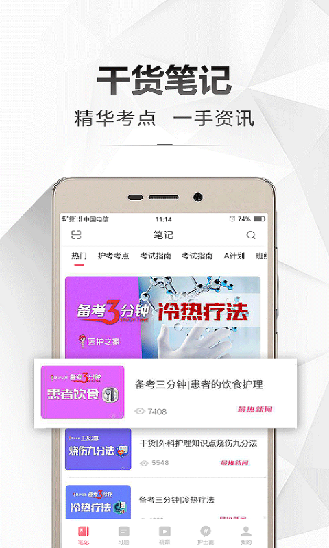 医护之家v2.5.8截图2