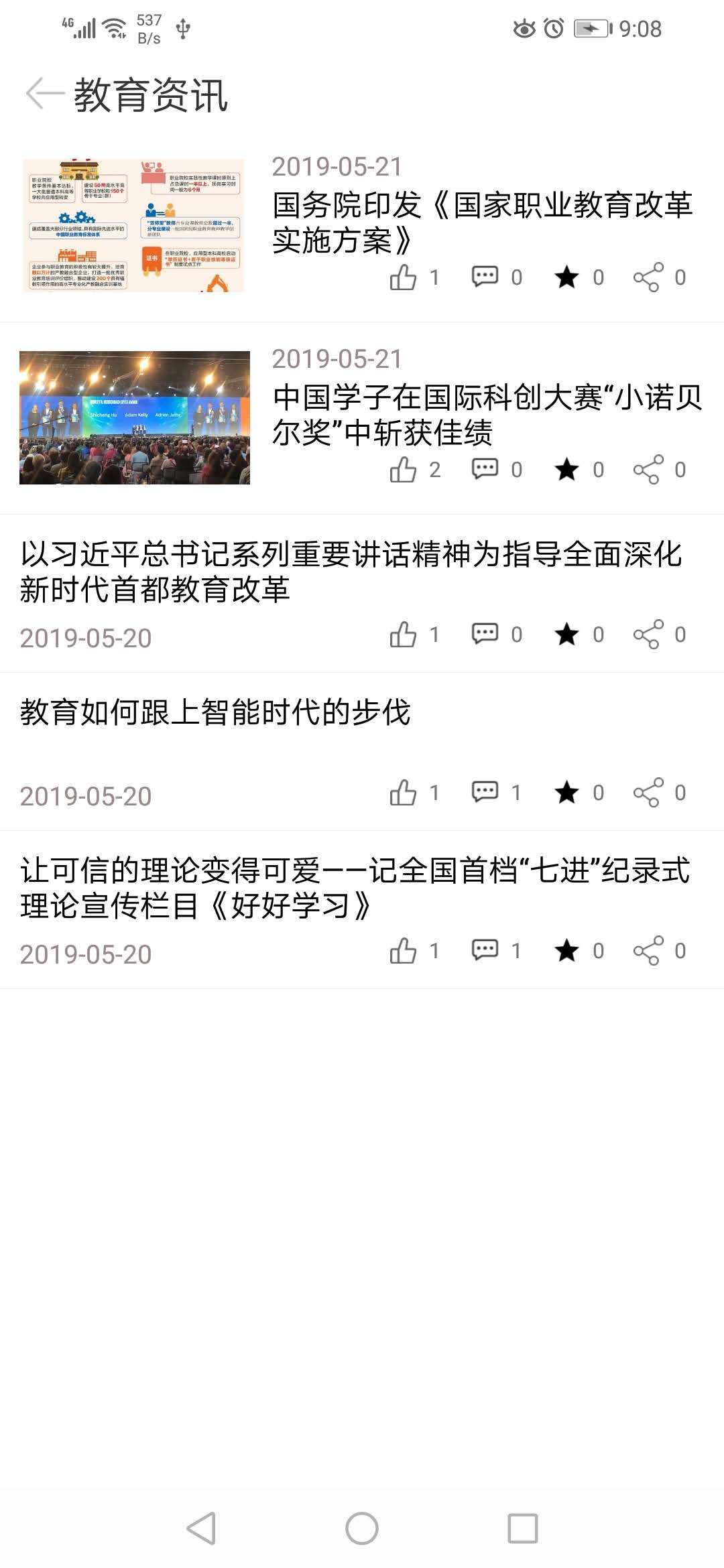 智慧德育截图1