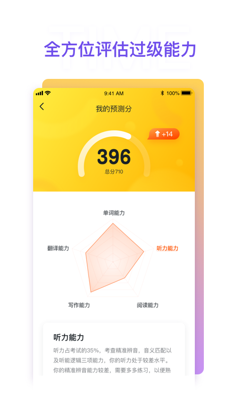 粉笔四六级v2.0.2截图1