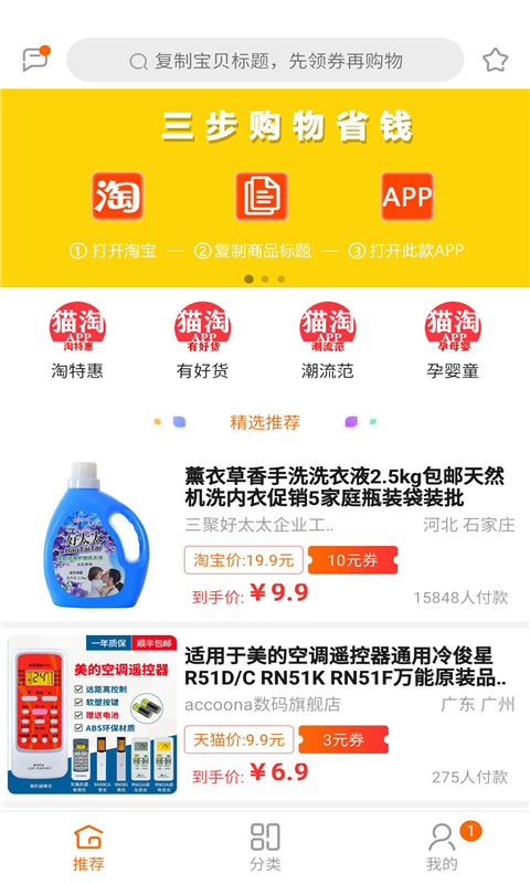 猫淘APP截图2