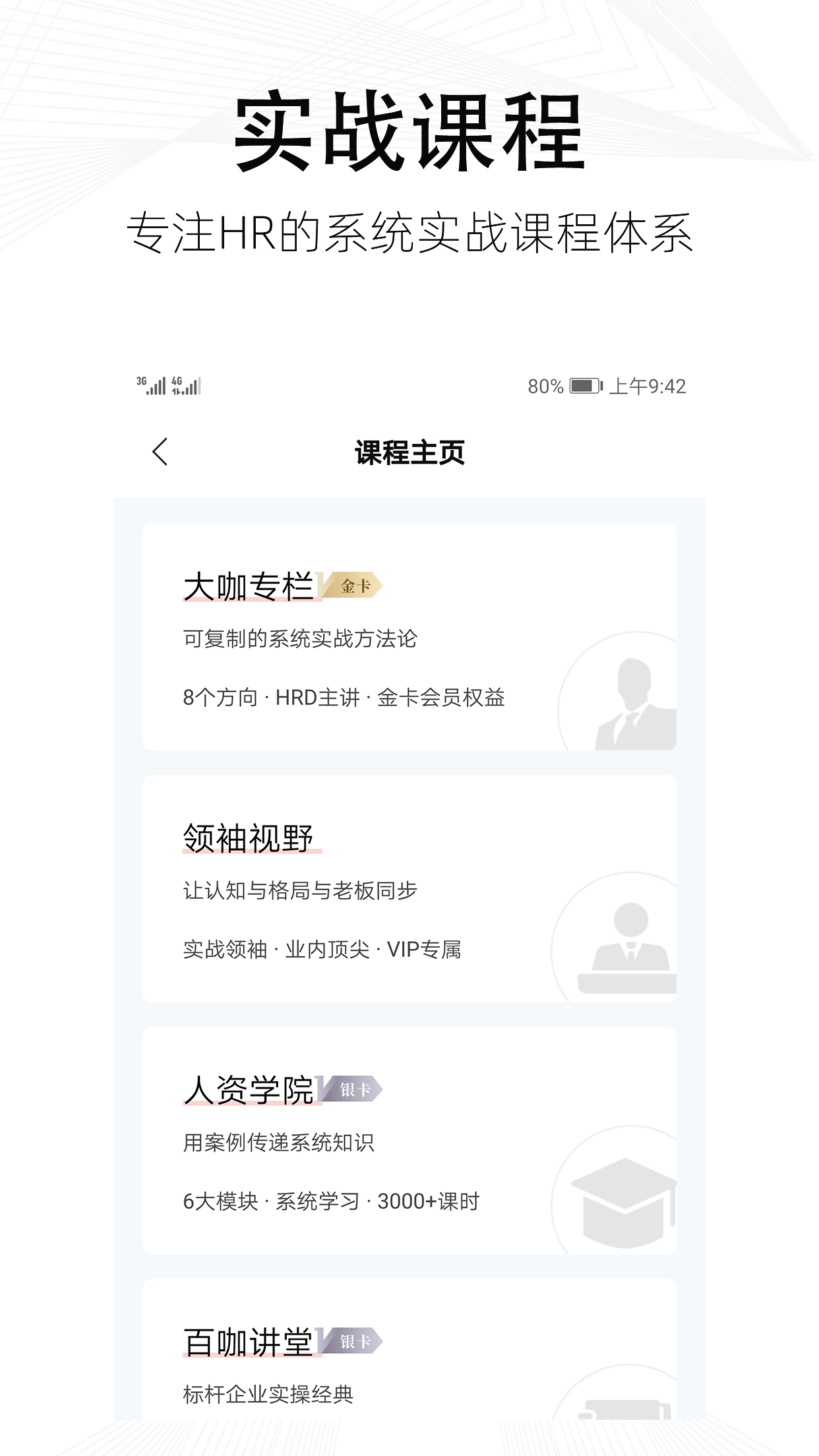 儒思HRv3.1.0截图3