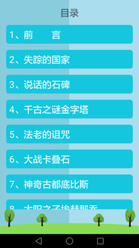 历史知识大全截图