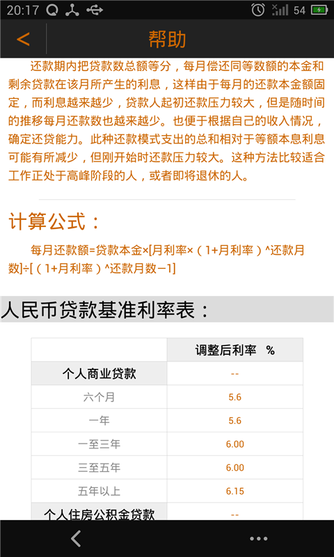 房贷计算器2015下载