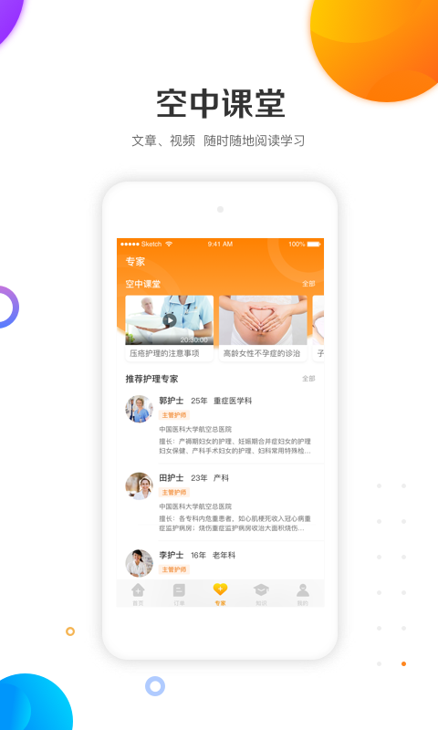 金牌护士v4.0.0截图2