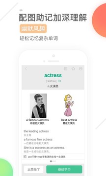 知米背單詞截圖