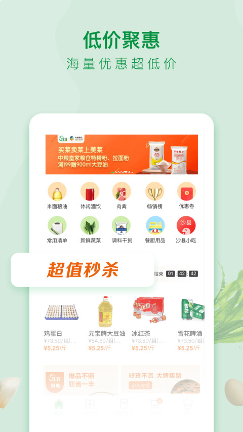 美菜商城v2.8.3截图2