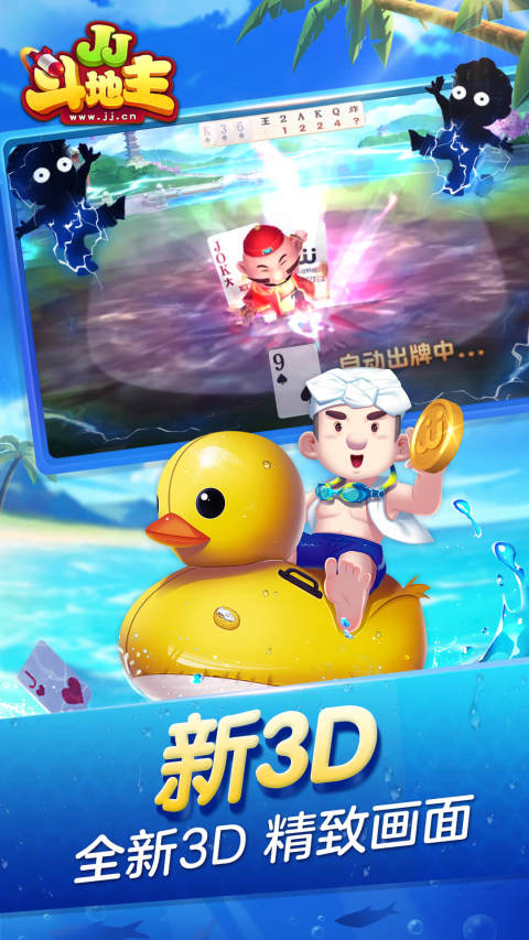 JJ斗地主截圖預覽