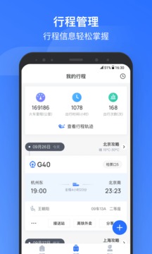 掌上高鐵截圖