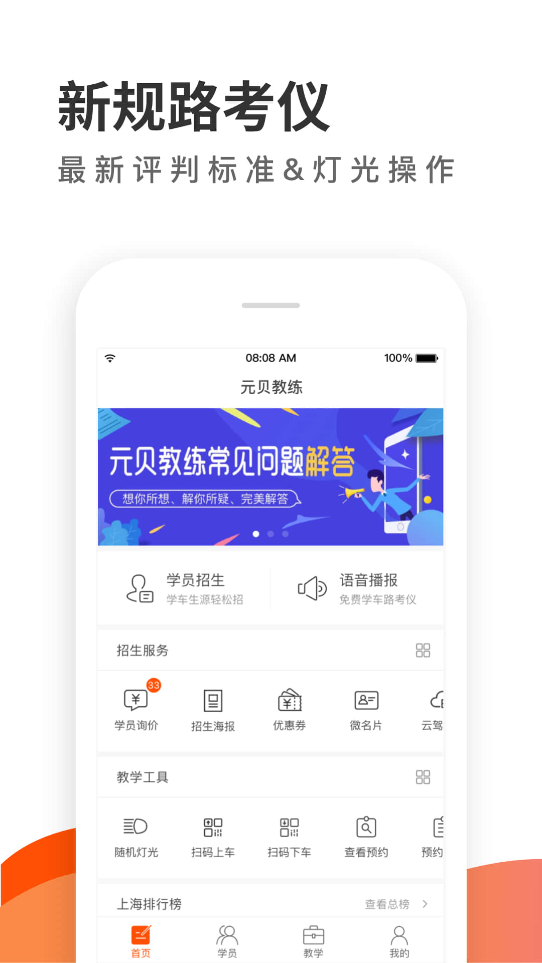 元贝教练v5.7.6截图1