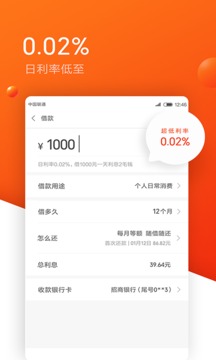 小米貸款截圖