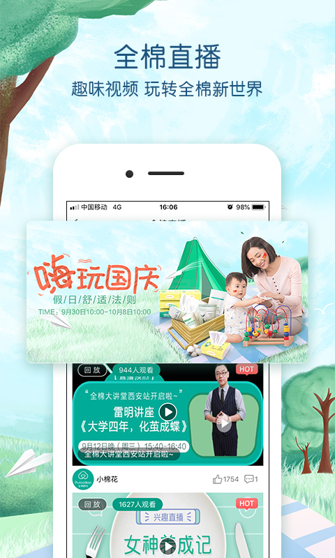 全棉时代v3.22截图4