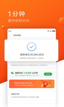 小米貸款截圖