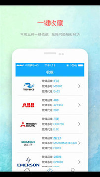 變頻器故障查詢(xún)截圖