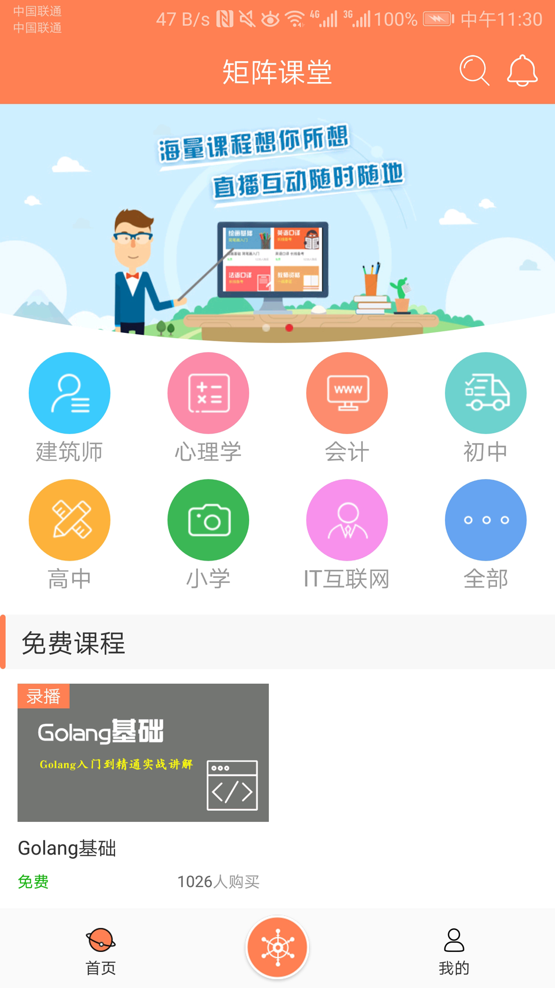 矩阵课堂截图4