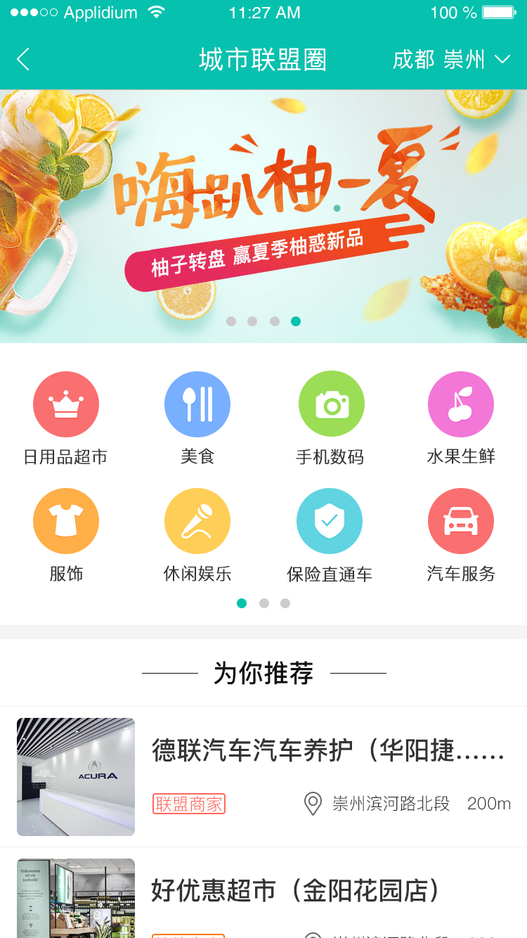 聚品优汇截图2