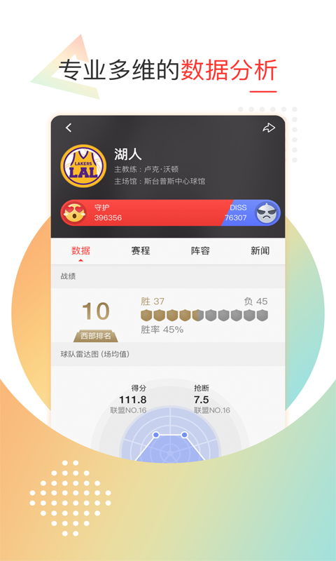 新浪体育v4.2.0.0截图4