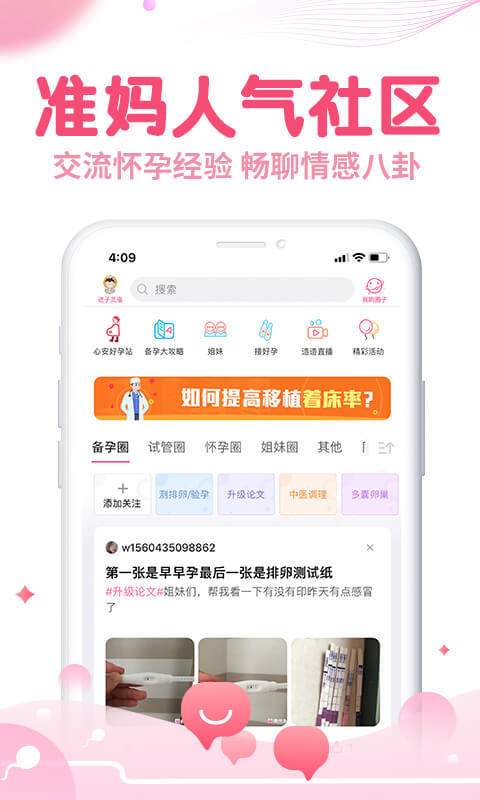 疯狂造人备孕怀孕v8.3.3截图3