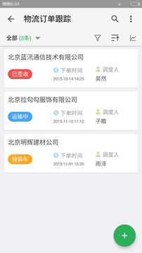 伙伴云表格截圖