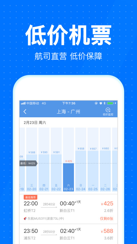 智行火车票12306高铁抢票v8.0.0截图3