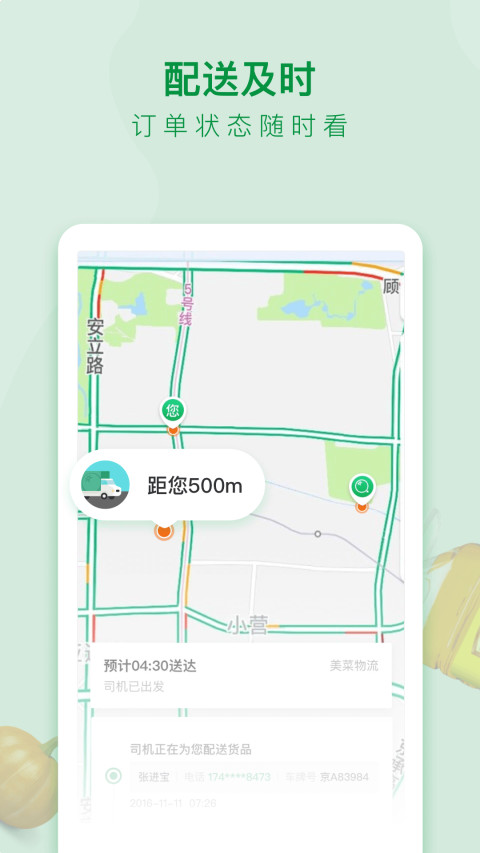 美菜商城v2.8.3截图4