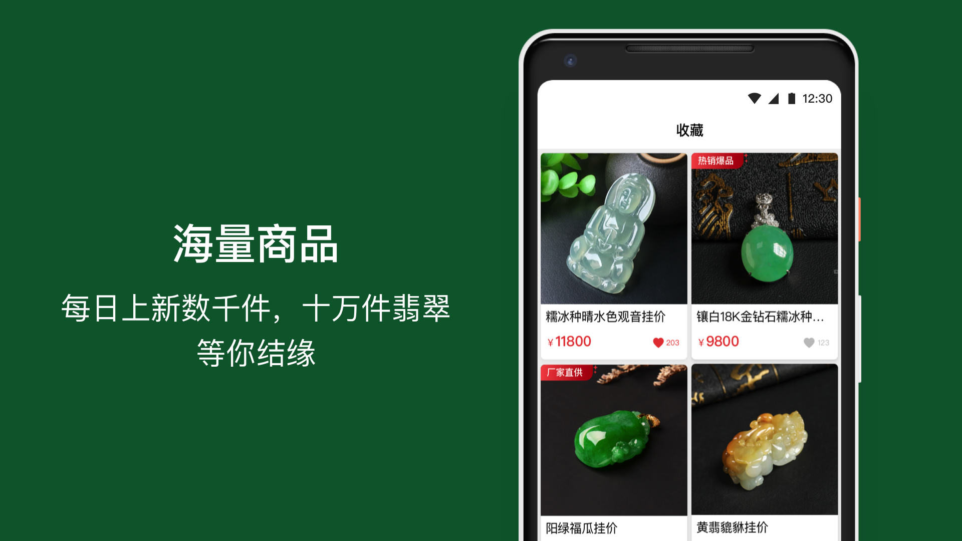 翡翠珍箱截圖預覽