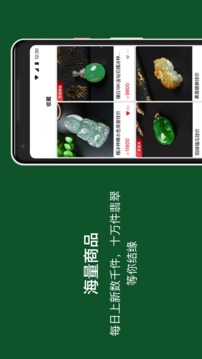 翡翠珍箱截圖
