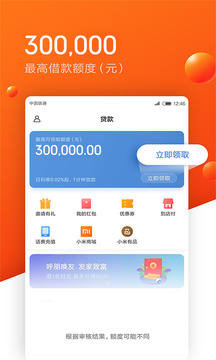 小米貸款截圖