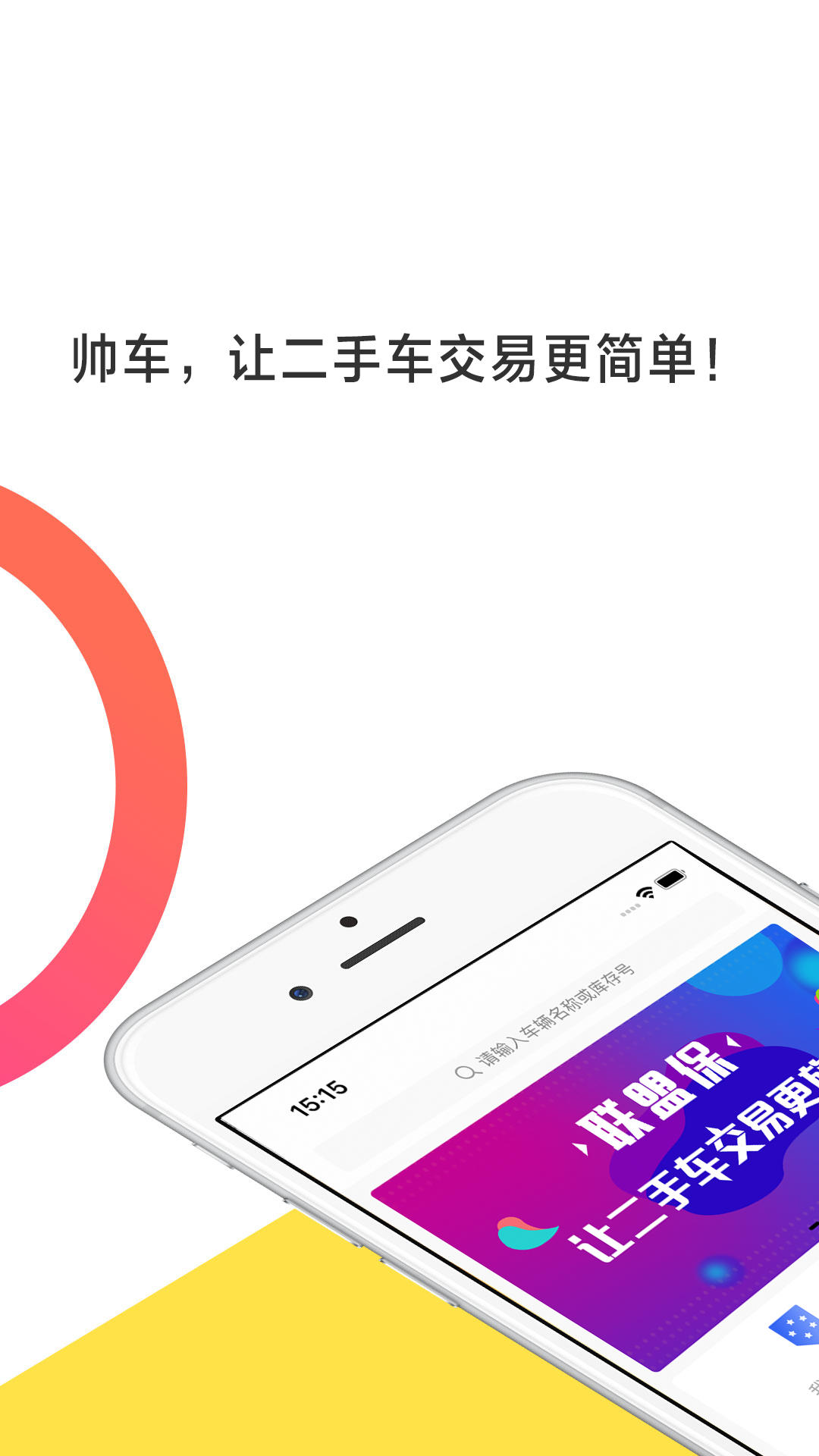 帅车v2.5.0截图1