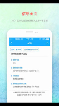 變頻器故障查詢(xún)截圖
