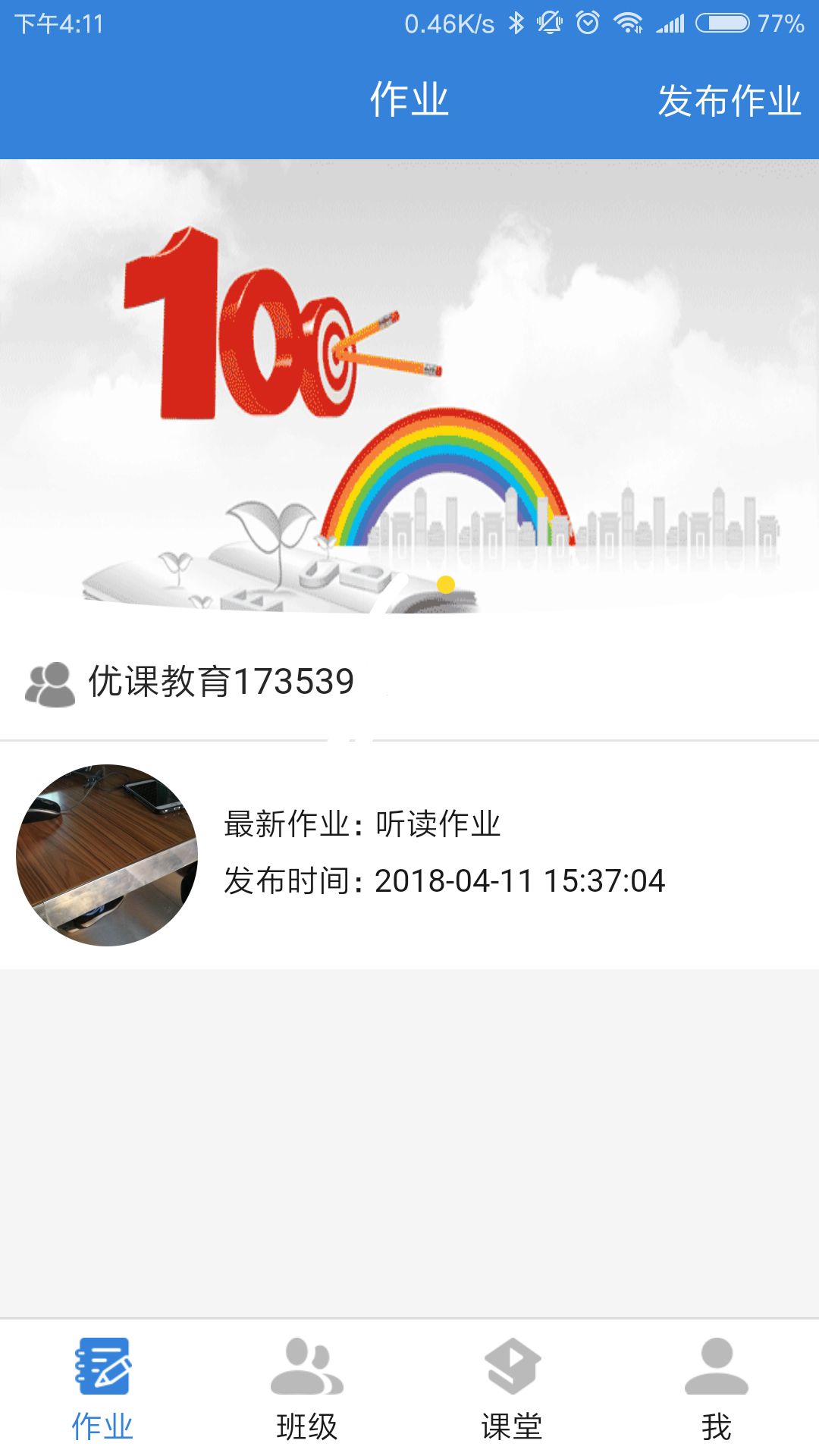 优课教师截图1