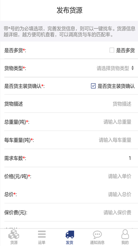 通运货运货主截图3