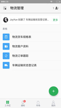 伙伴云表格截圖