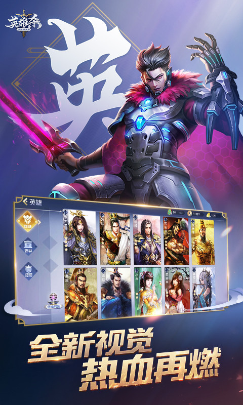 英雄殺(官方版)截圖預(yù)覽