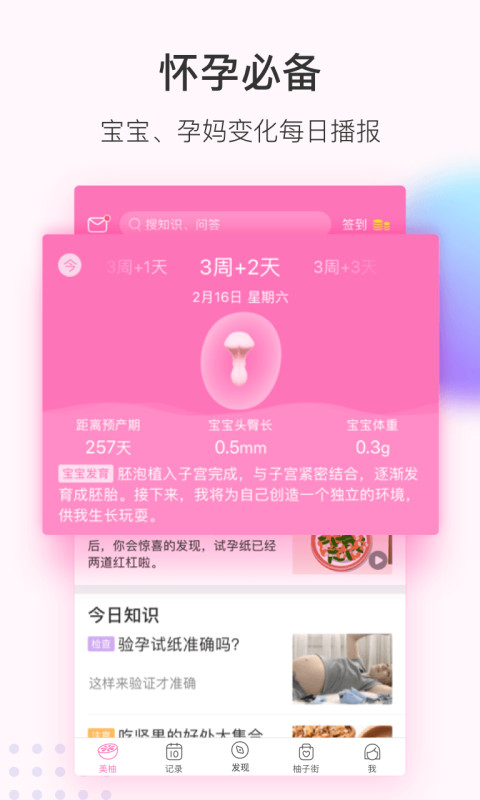 美柚v7.5.7截图6