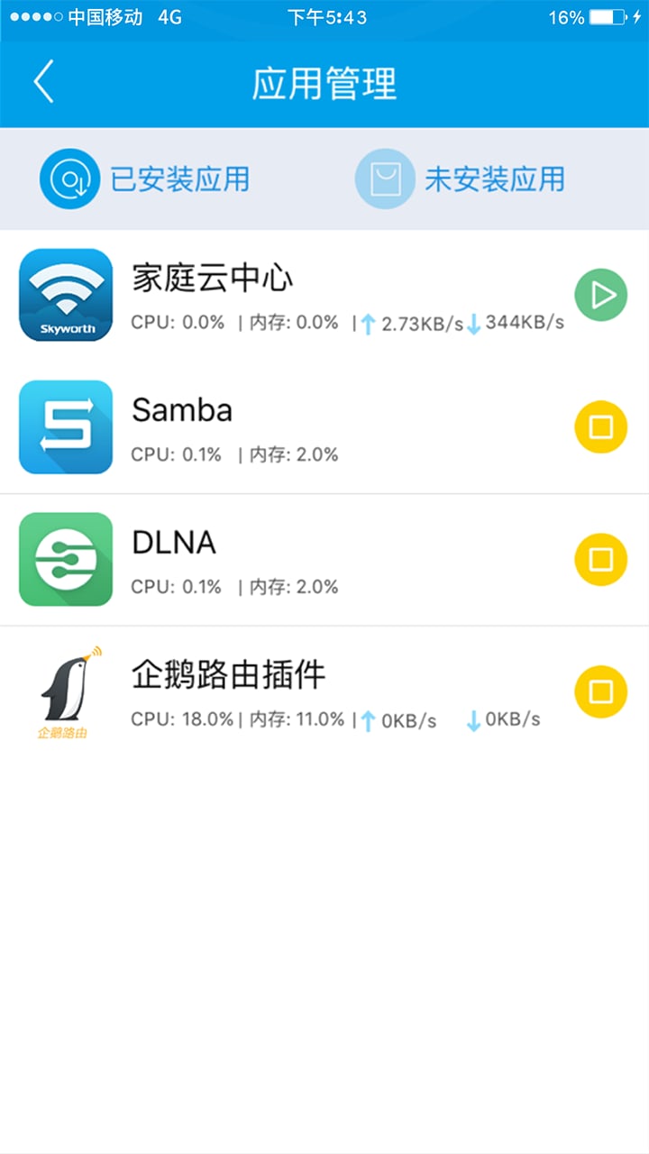 创维智能路由器截图2