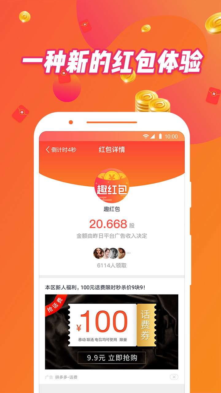 數(shù)字紅包截圖預覽