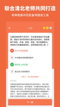 高中历史截图