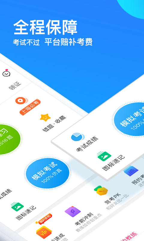 车轮驾考通v7.6.2截图3