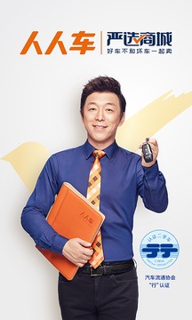 人人車二手車截圖
