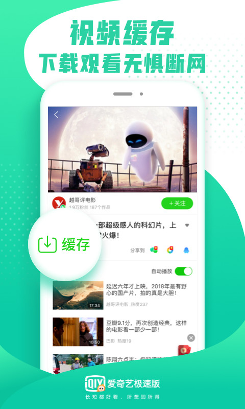 爱奇艺极速版v9.9.0截图5