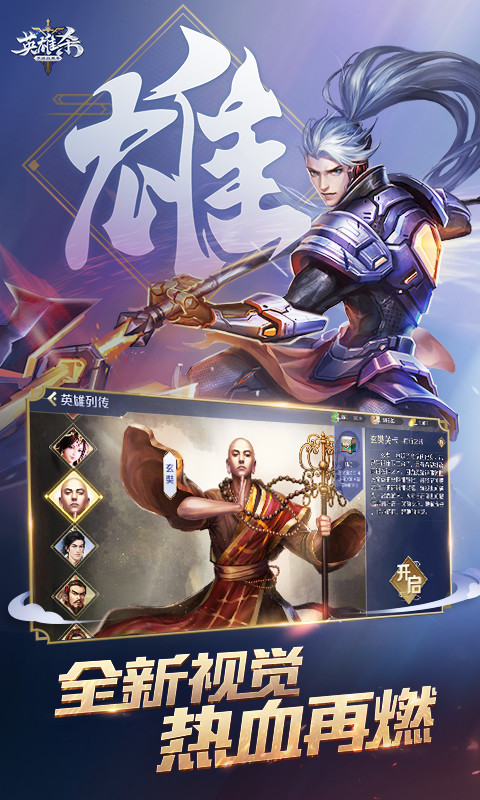 英雄殺(官方版)截圖預(yù)覽