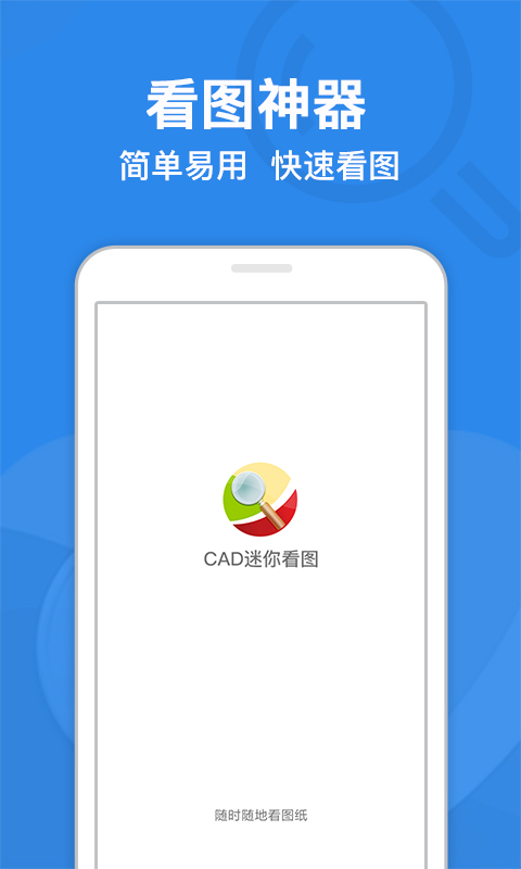 CAD迷你看图v7.0.7截图1