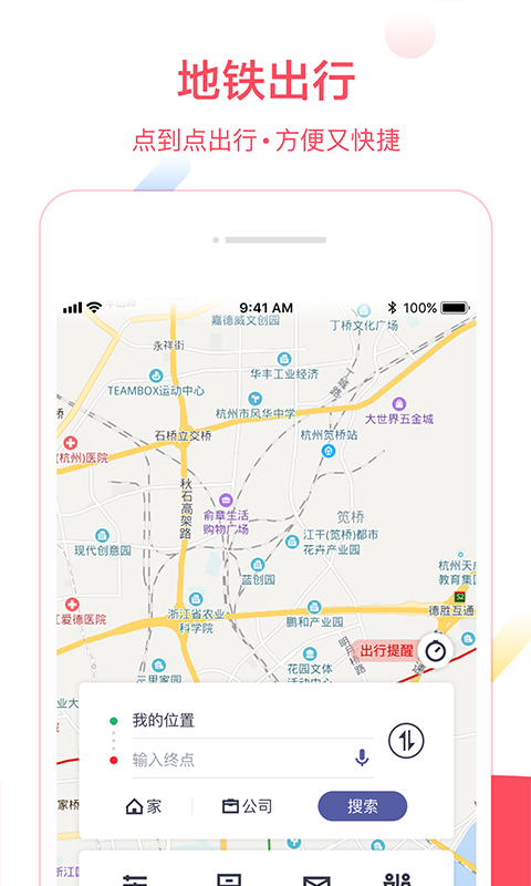 Metro大都会v2.3.02截图2