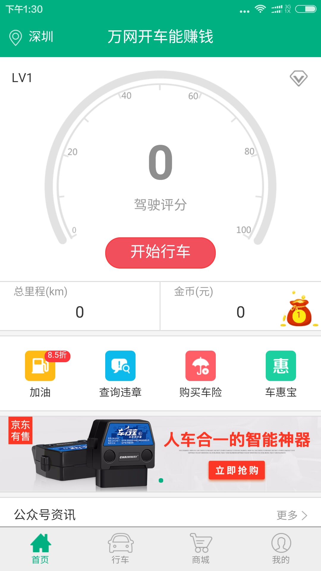 万网开车能赚钱截图4