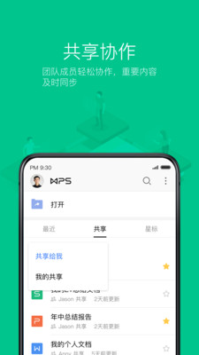 WPS Officev12.0.3截图4