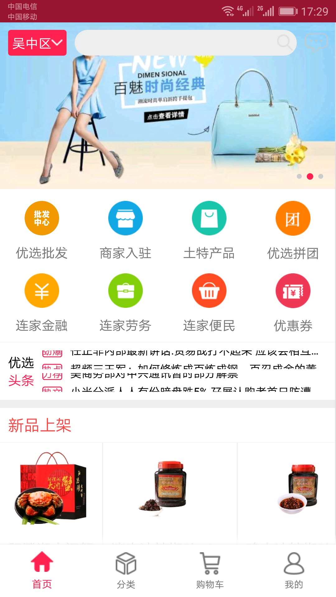 连家优选截图1